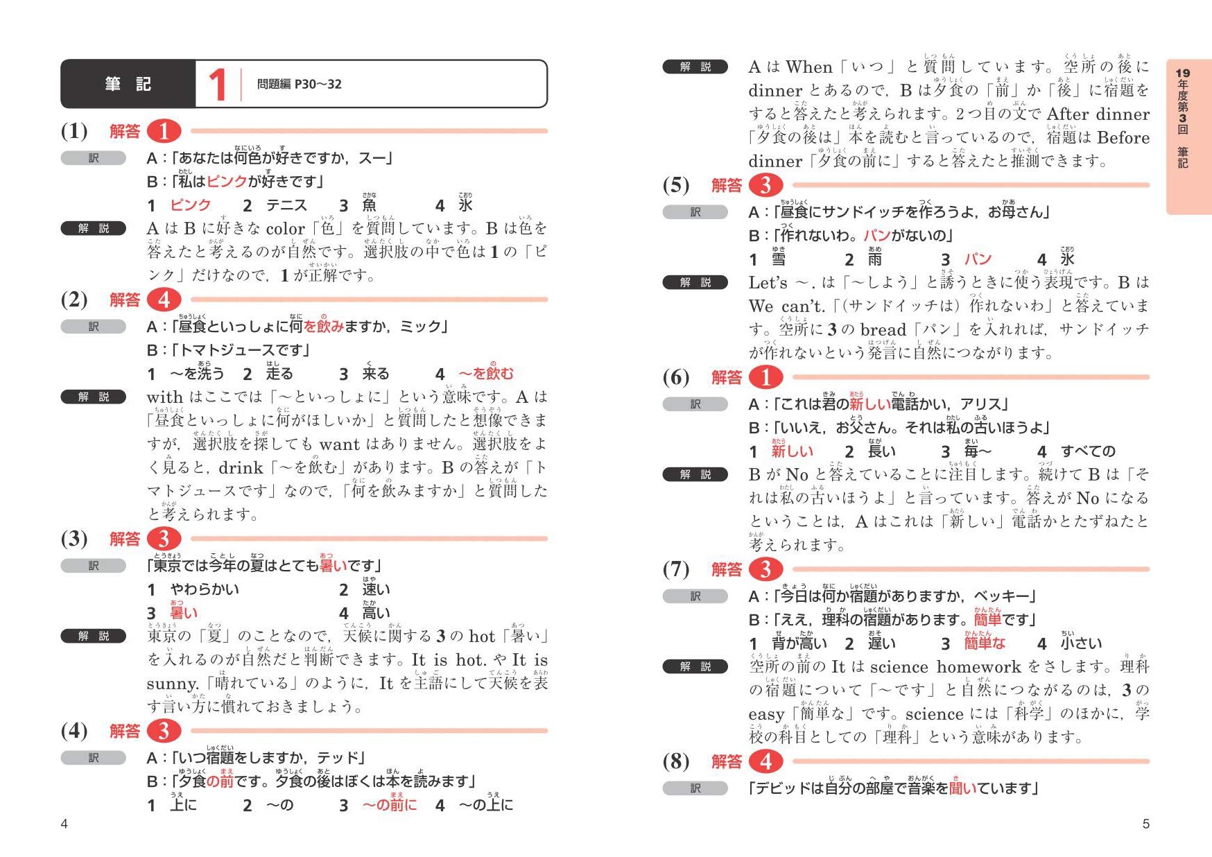 21年対応 直前対策 英検5級3回過去問集 旺文社英検書 小学参考書その他 Ensino Ssp Go Gov Br