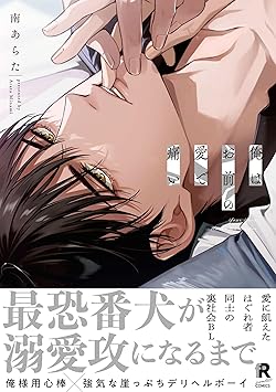 俺はお前の愛で痛い