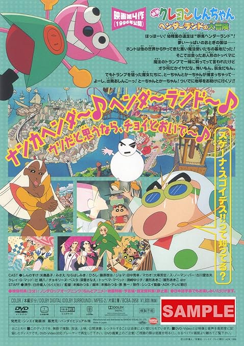 Amazon Com 映画 クレヨンしんちゃん ヘンダーランドの大冒険 Dvd Cine Y Tv