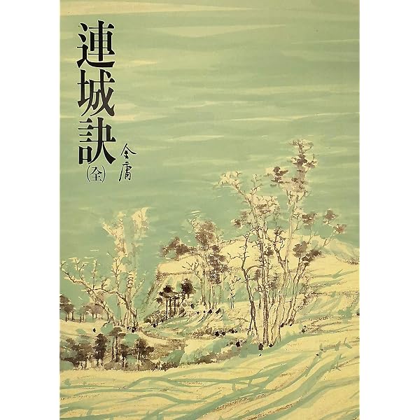 Amazon.com: 連城訣(全)(藏金映象新修版) (Traditional Chinese