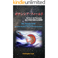 Potentia Field (Japanese Edition) book cover
