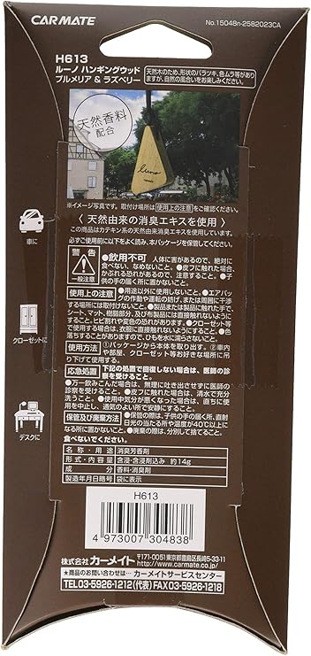 Amazon カーメイト 車用 消臭芳香剤 ルーノ ハンギングウッド 吊り下げ型 天然木 プルメリア ラズベリー 14g H613 車 バイク 車 バイク