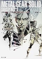 メタルギア ソリッド サブスタンスII マンハッタン（野島一人）