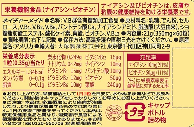 Amazon 大塚製薬 ネイチャーメイド B コンプレックス 60粒 60日分 Naturemade ネイチャーメイド B群