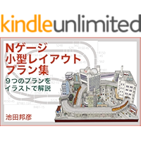 N gauge small layout plans Japanese prototype: 9 plans illustrated (Japanese Edition) book cover N gauge small layout plans Japanese prototype: 9 plans illustrated (Japanese Edition) book cover