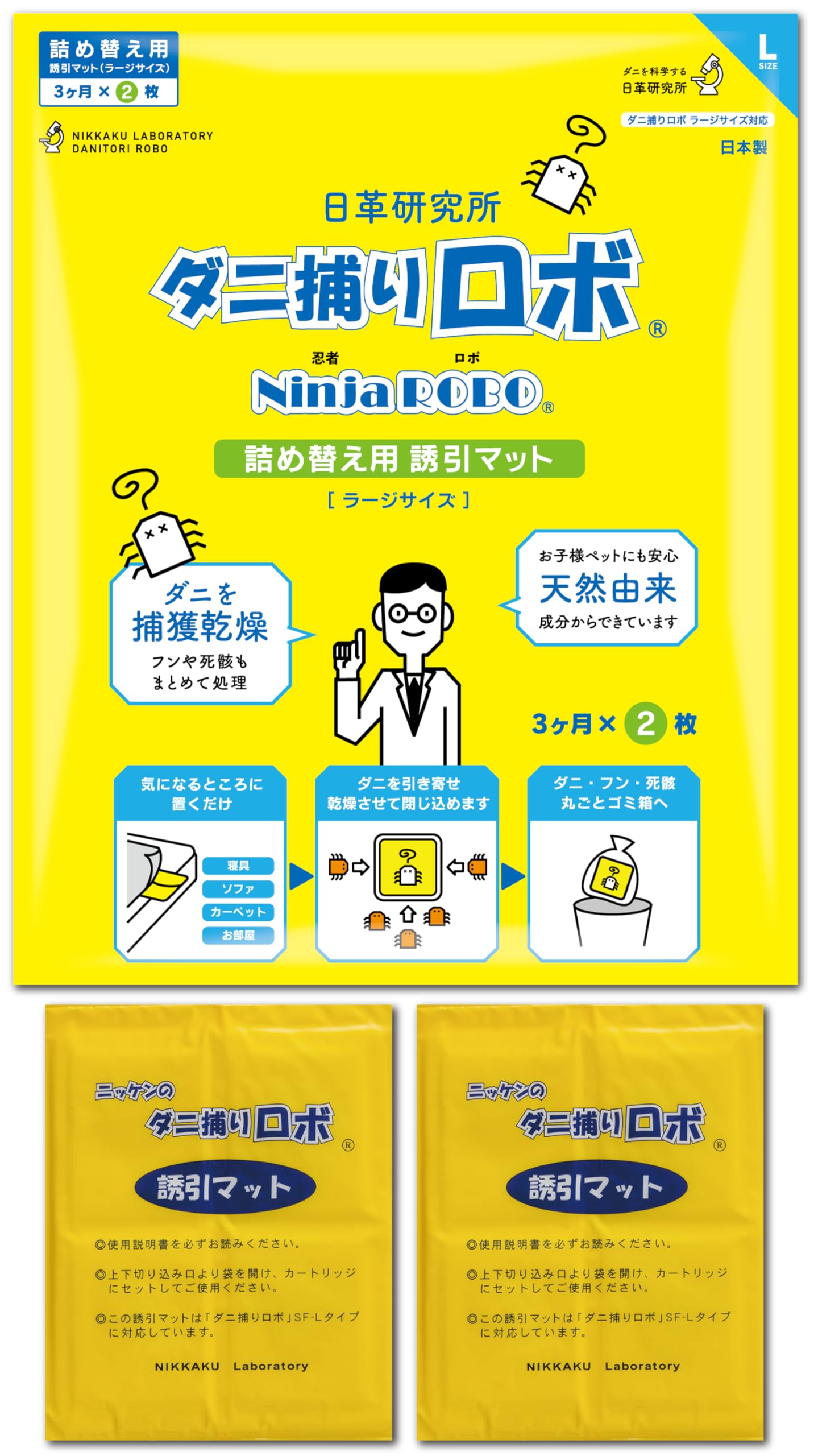 日革研究所 ダニ捕りロボ詰め替え用誘引マット ラージサイズの商品画像