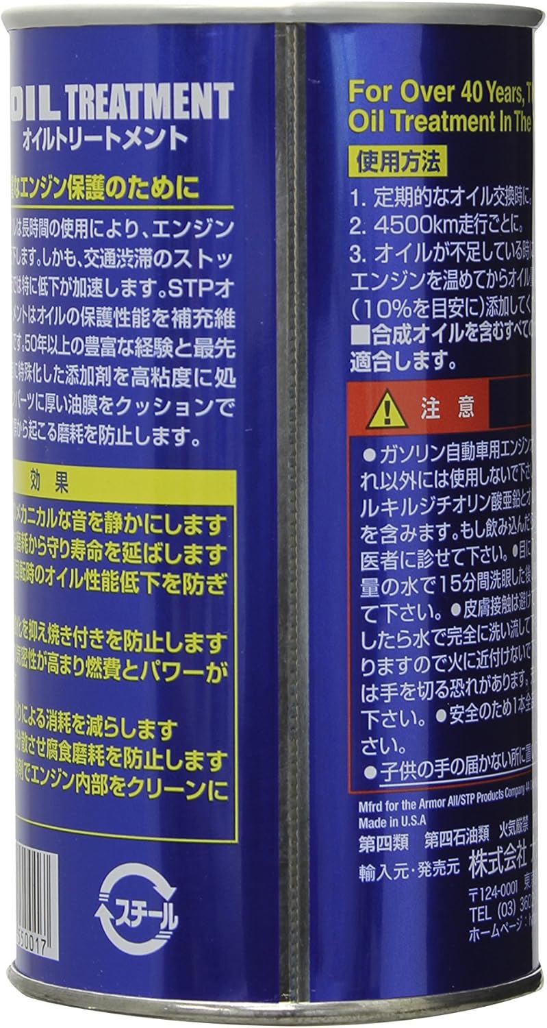 Amazon Stp エスティーピー オイルトリートメント エンジンオイル添加剤 ガソリン車用 300ml S 10 添加剤 車 バイク