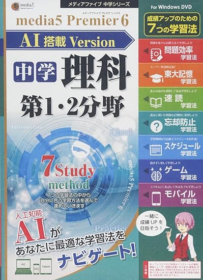 Amazon メディアファイブ プレミア6 Ai搭載version 中学理科 第1 2分野 小学校教育 ソフトウェア