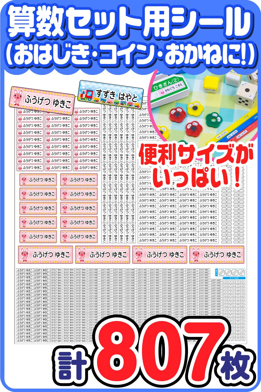 ホビナビ 【お名前シール申込案内書】 名前シール 算数セット 防水 ノンアイロン 小学生 シンプル おはじき デザイン310種 name-math-fba商品画像