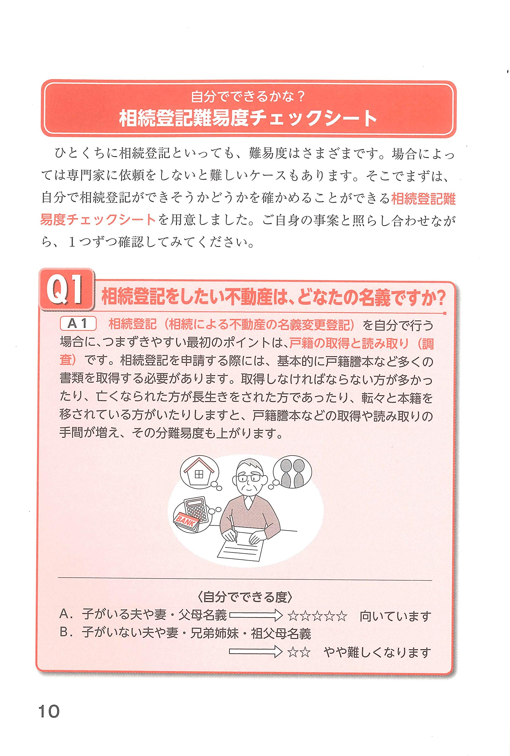 自分でできる相続登記  児島明日美, 児島充 本  通販  Amazon