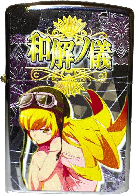 Amazon 物語シリーズ オイルライター 終物語 憑物語 グッズ 物語 化物語 ライター 忍野忍 アニメ 萌えグッズ 通販
