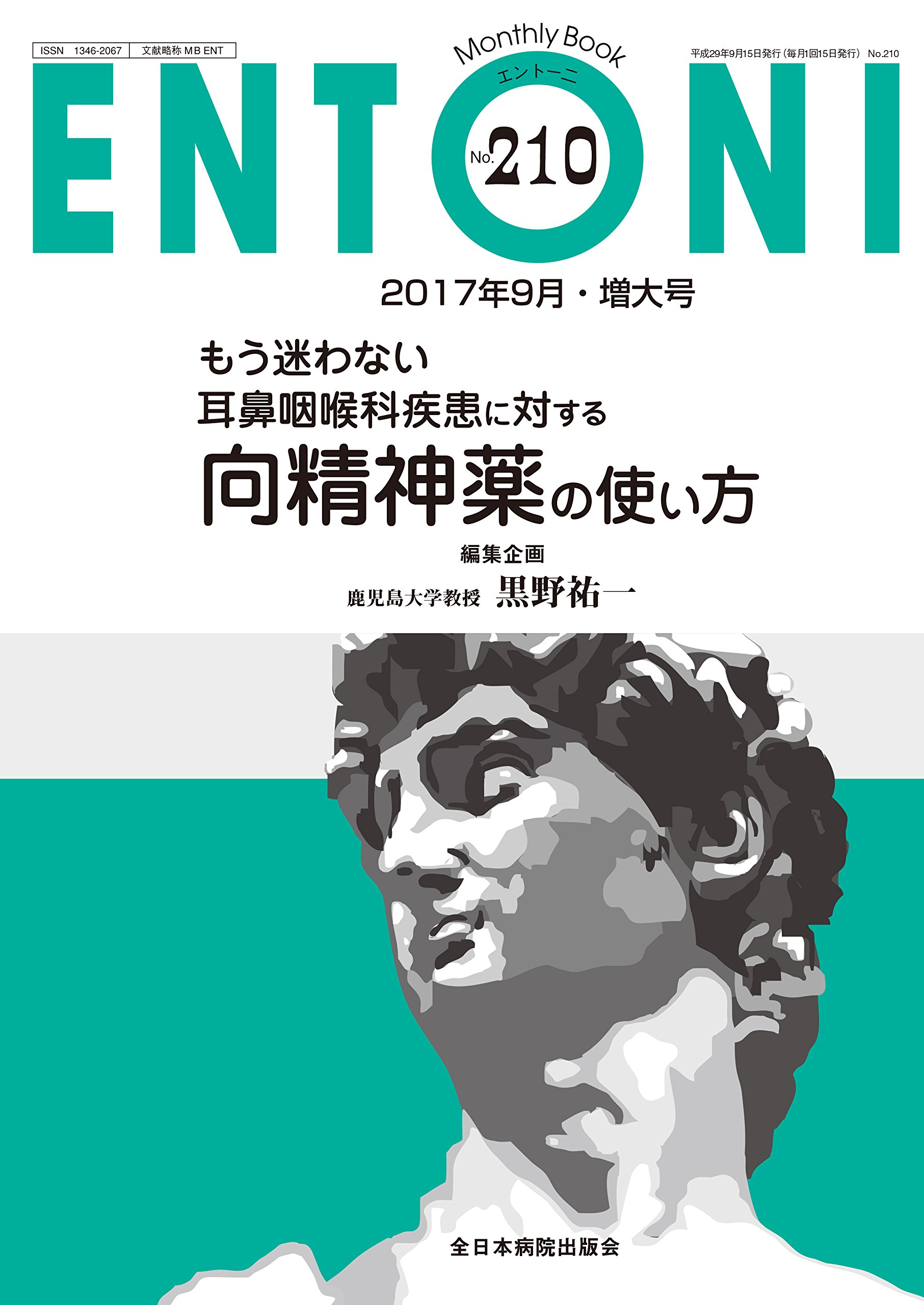 もう迷わない耳鼻咽喉科疾患に対する向精神薬の使い方 Mb Entoni エントーニ 黒野祐一 本 通販 Amazon