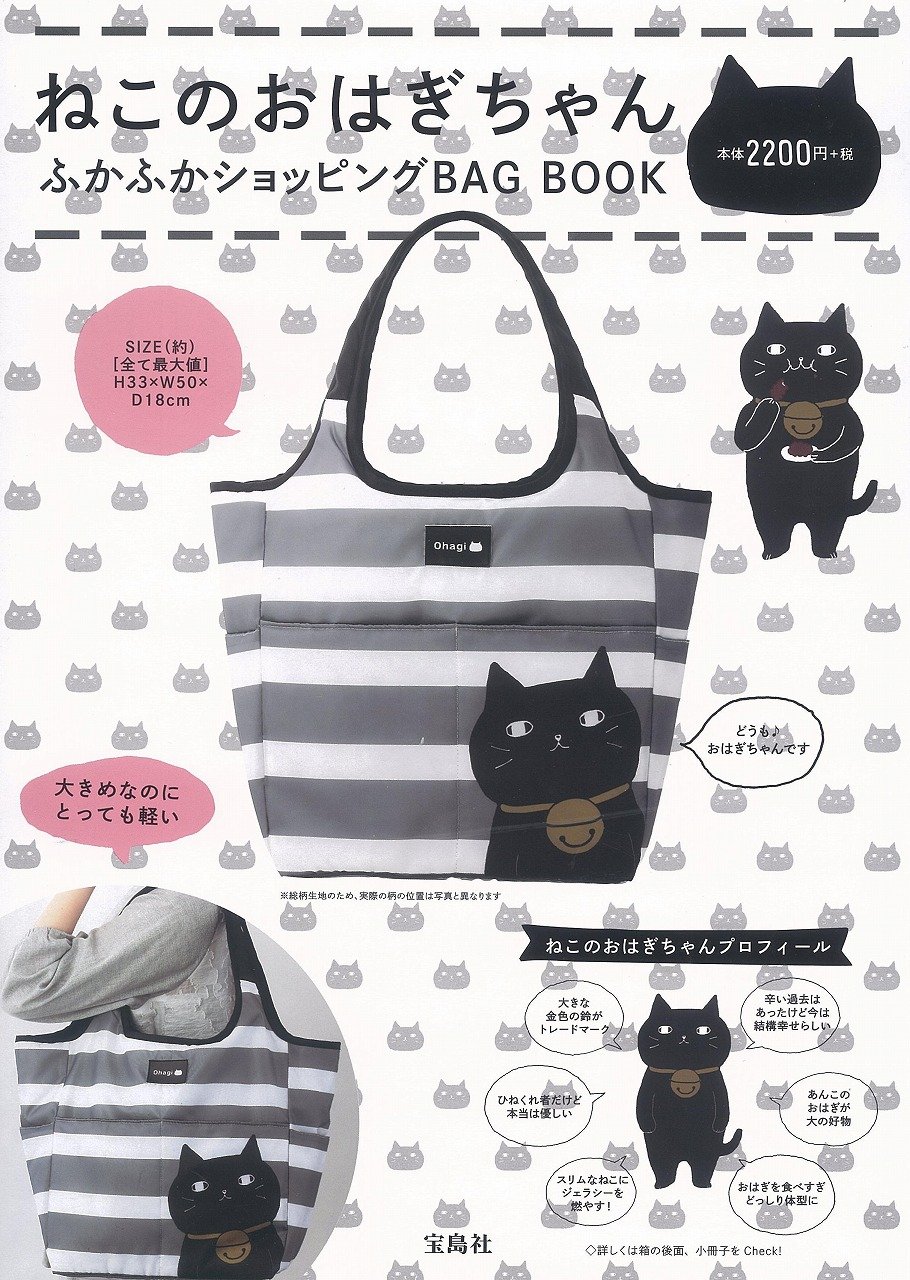 ねこのおはぎちゃん ふかふかショッピングbag Book バラエティ 本 通販 Amazon