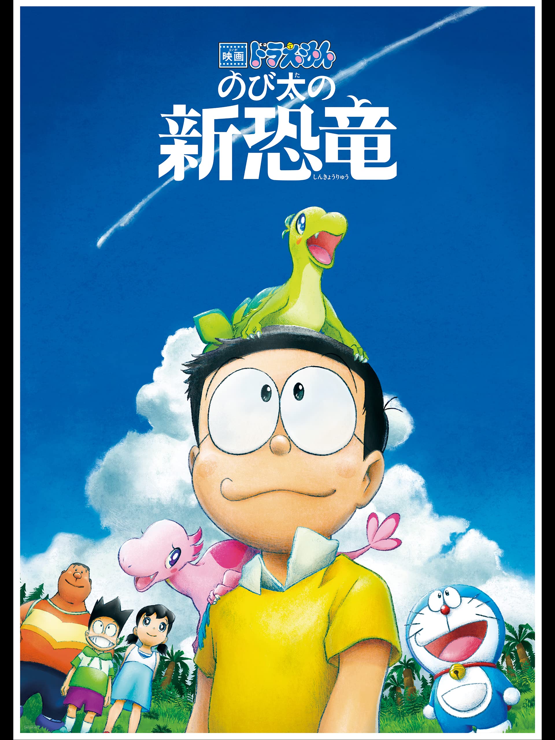 Amazon Co Jp 映画ドラえもん のび太の新恐竜を観る Prime Video Amazon Co Jp 映画ドラえもん のび太の新恐竜を観る Prime Video