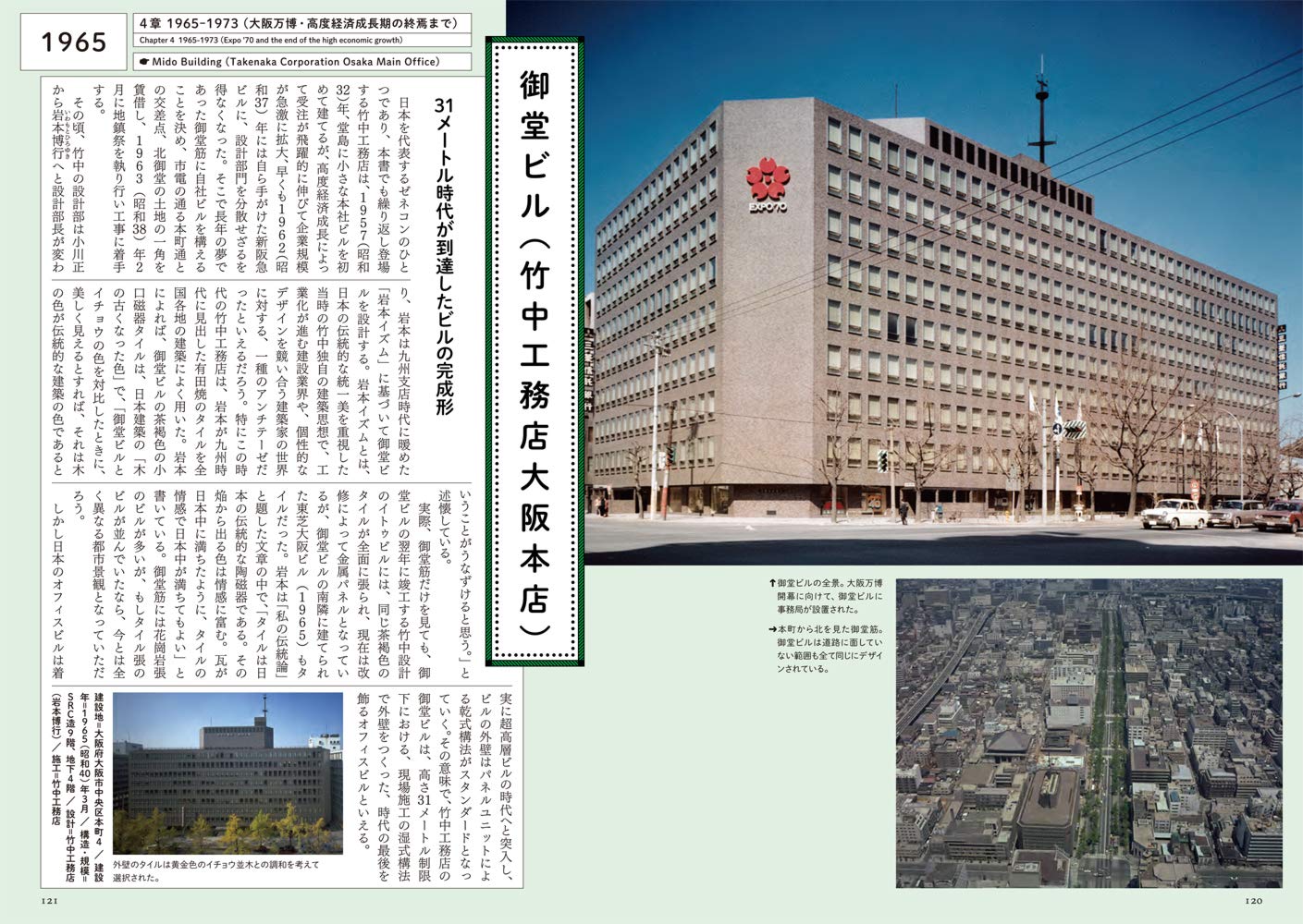 新 大阪モダン建築 戦後復興からexpo 70の都市へ 橋爪 紳也 髙岡 伸一 三木 学 本 通販 Amazon