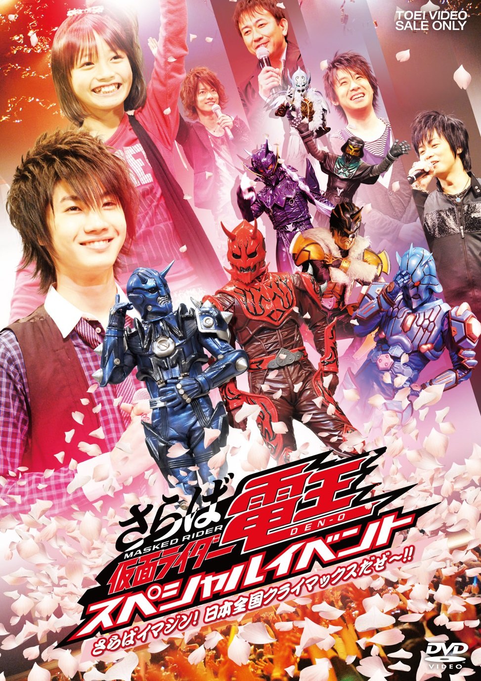 Amazon Com Farewell Kamen Rider Den O Special Event Farewell Imagine Japan S Climax Dvd Japanese Edition Movies Tv