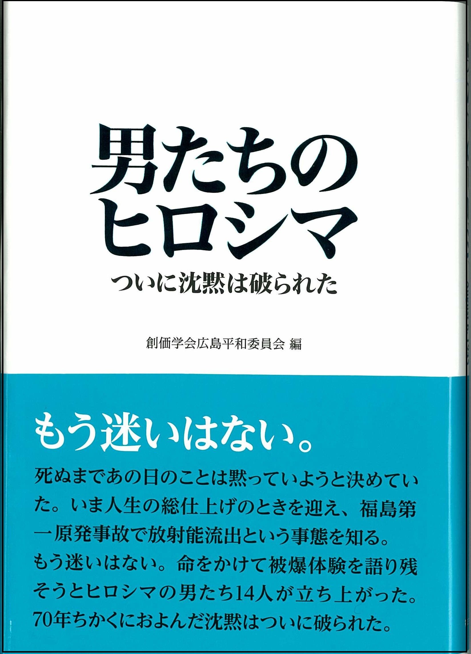 Otokotachi No Hiroshima Tsuini Chinmoku Wa Yaburareta Soi Ka Gakkai Amazon Com Books