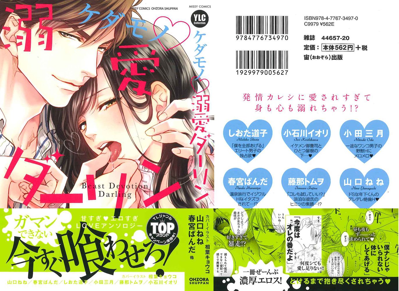 ケダモノ 溺愛ダーリン ミッシィコミックスylc Collection Amazon Com Books