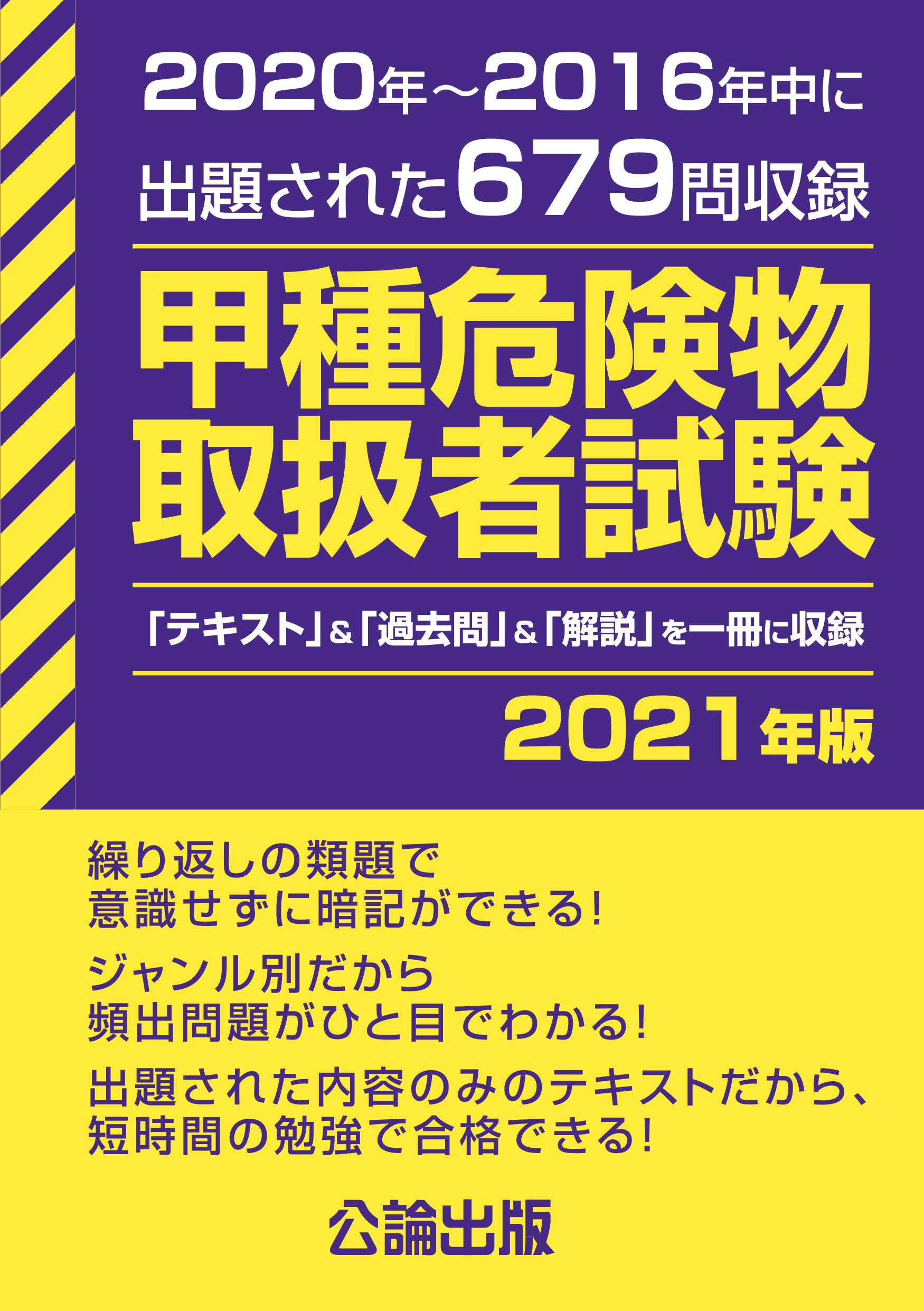Amazon Fr 甲種 危険物取扱者試験 21年版 Livres