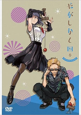 Amazon だがしかし 4 Dvd アニメ