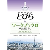 Amazon.com: Tobira II: Beginning Japanese (Tobira Beginning