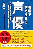 現場で求められる声優 ~「ダイヤのA」「キングダム」「最遊記」の音響監督髙桑一が語る~