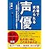 現場で求められる声優 ~「ダイヤのA」「キングダム」「最遊記」の音響監督髙桑一が語る~