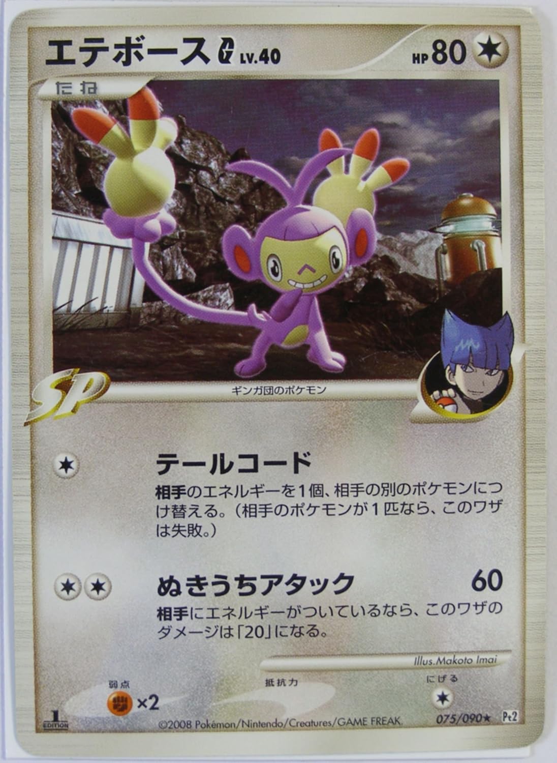 Amazon ポケモンカード エテボース 075 090 ｐｔ２ 時の果ての絆 トレカ 通販