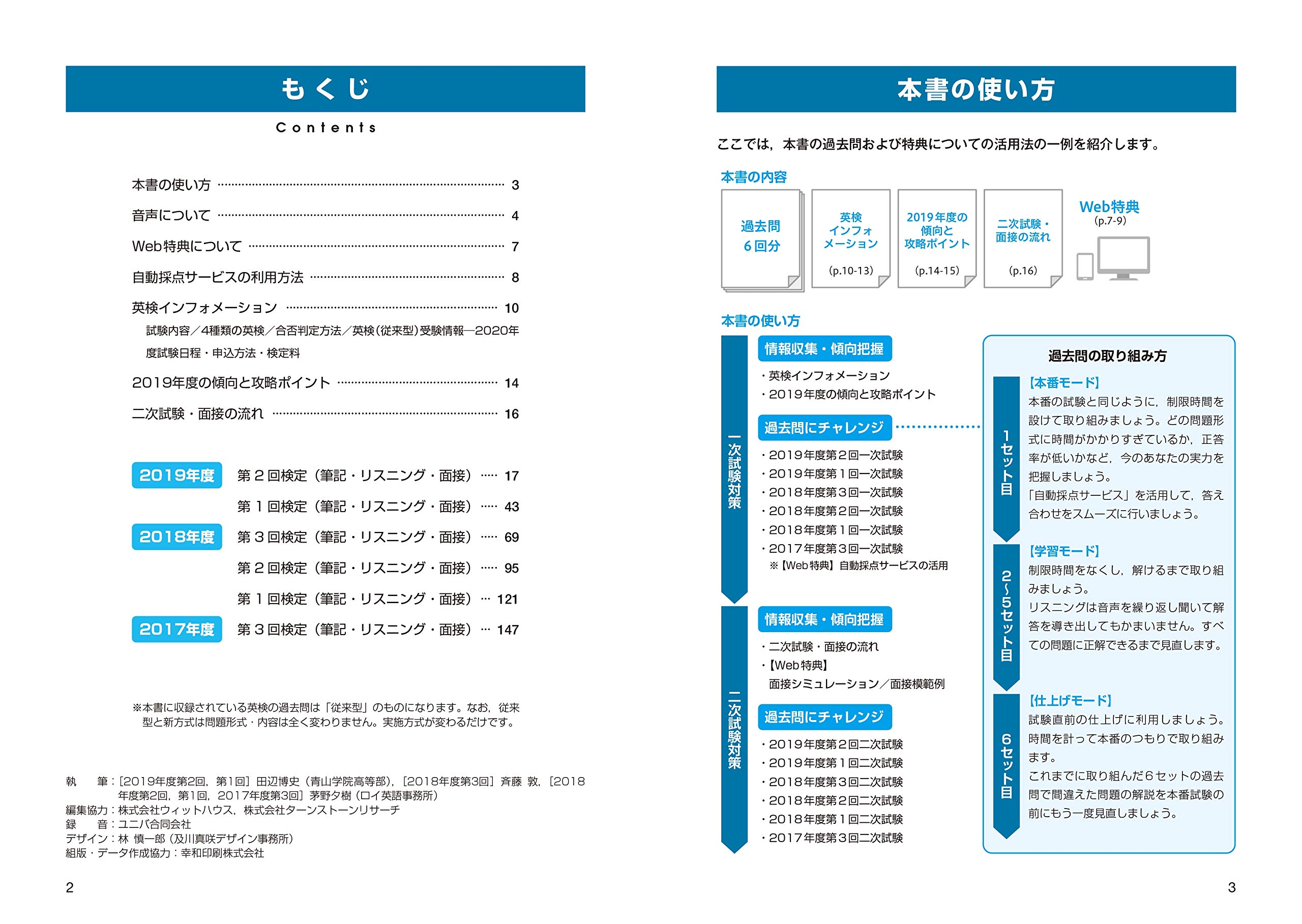 年度版 英検2級 過去6回全問題集 旺文社英検書 旺文社 本 通販 Amazon