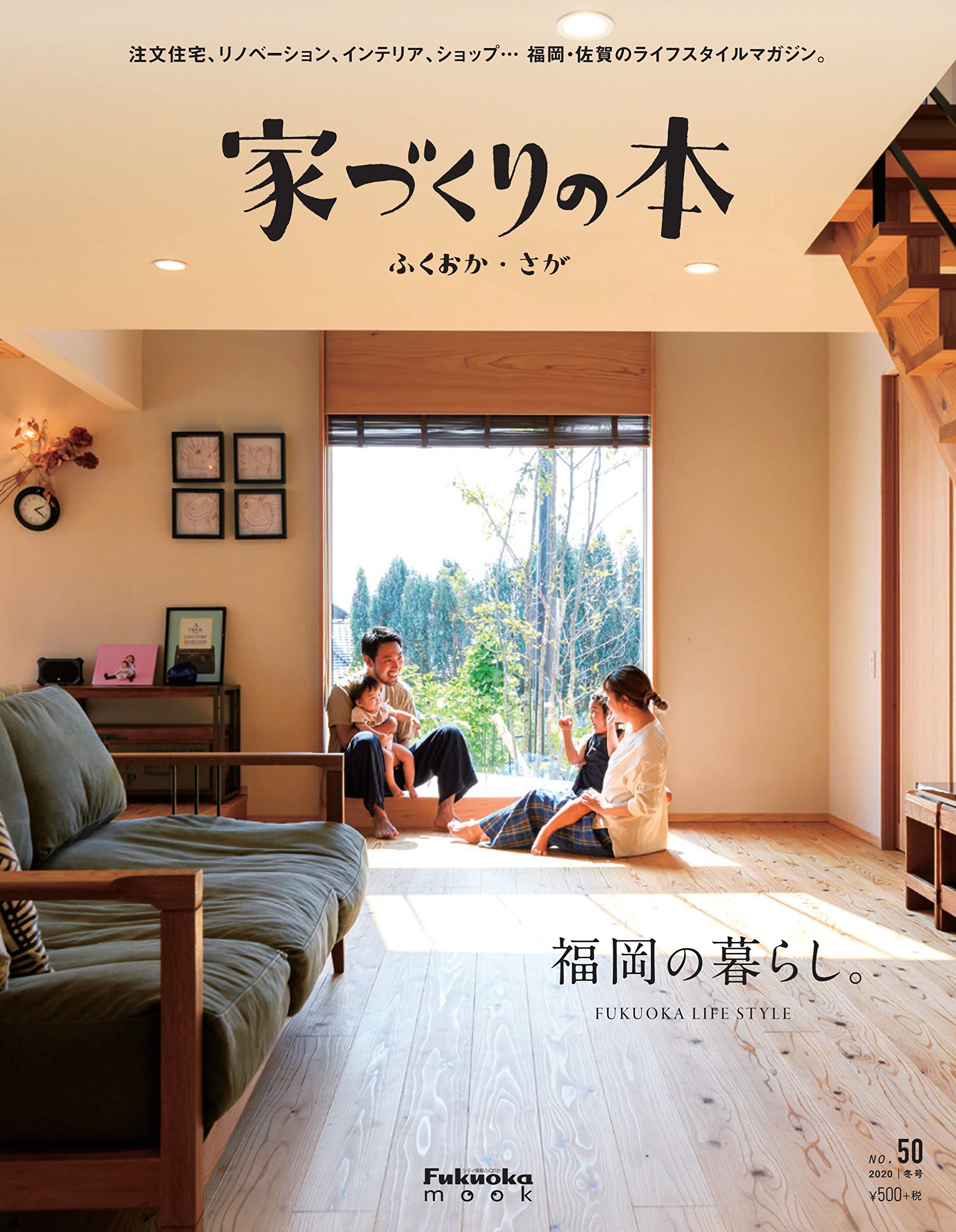 家づくりの本ふくおか さが 冬号 No 50 本 通販 Amazon
