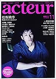 acteur(アクチュール) 2012年11月号 No.32