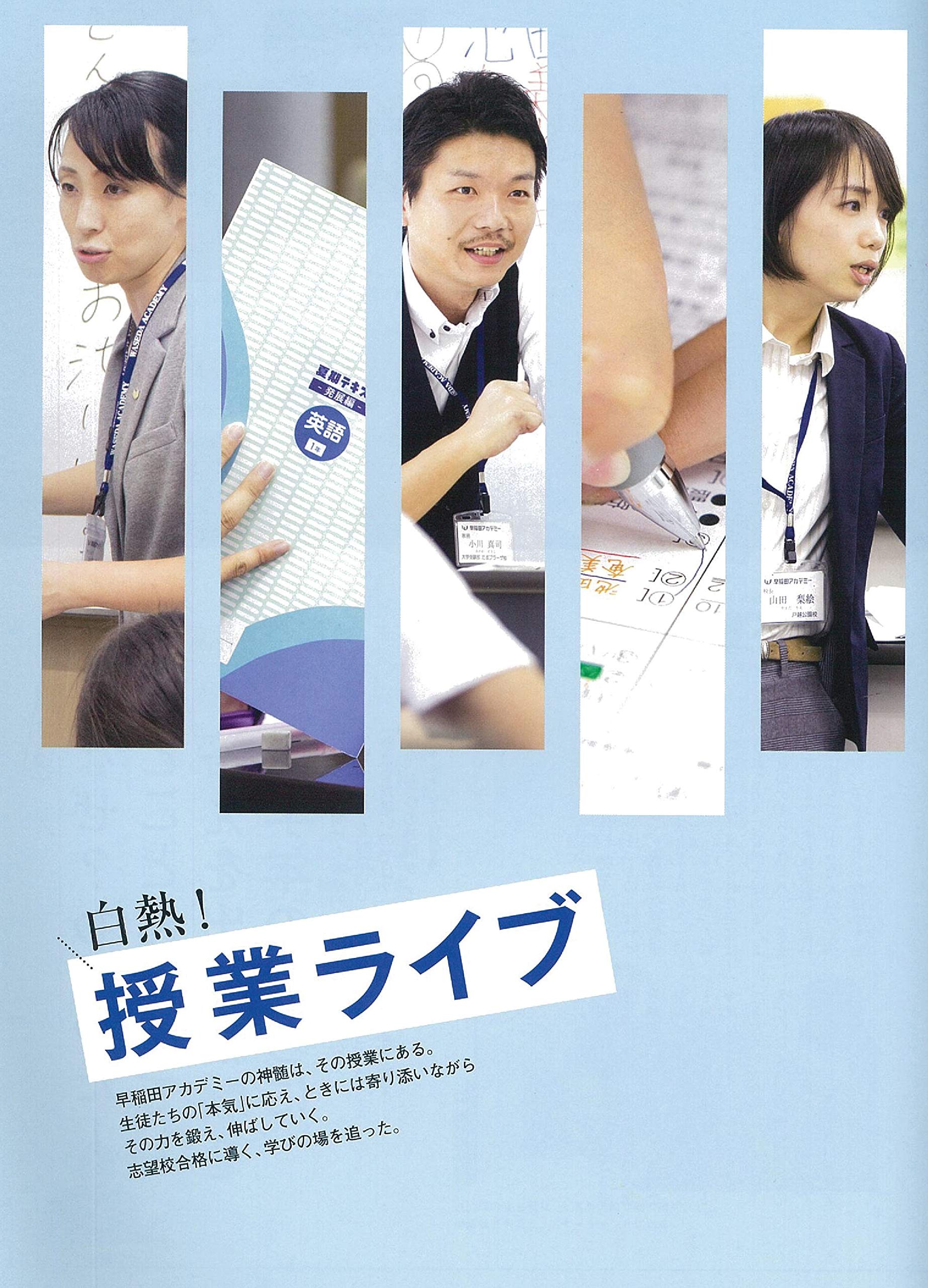 早稲田アカデミー by AERA (AERAムック)  本  通販  Amazon