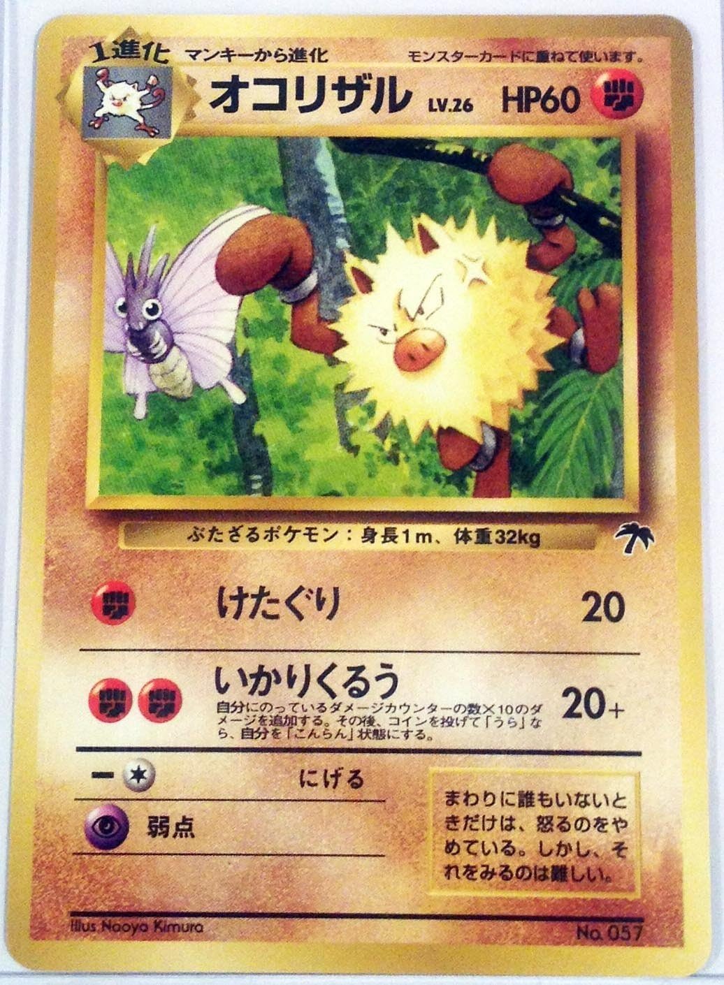 Amazon Com Pokemon Card Japanese Primeape 057 Southern Islands Toys Games