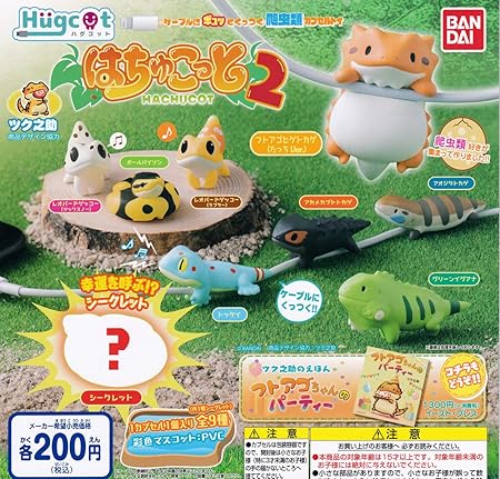 Amazon ハグコット はちゅこっと2 全9種セット フルコンプ ガチャガチャ カプセルトイ カプセル玩具 おもちゃ