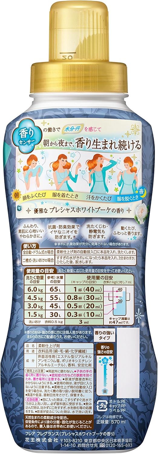 Amazon フレアフレグランス 柔軟剤 プレシャス ホワイトブーケの香り 本体 570ml ハミング 液体柔軟剤