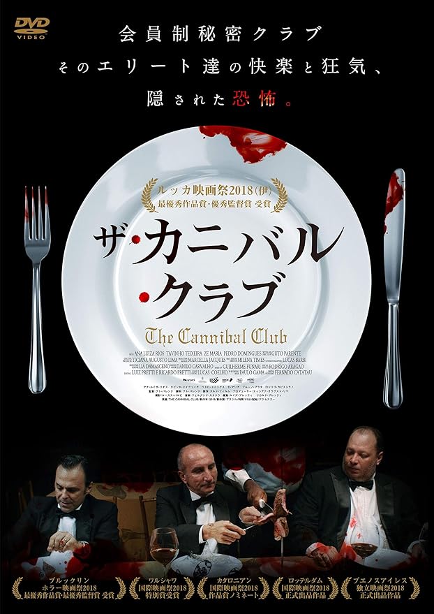 Amazon ザ カニバル クラブ Dvd 映画 Amazon ザ カニバル クラブ Dvd 映画