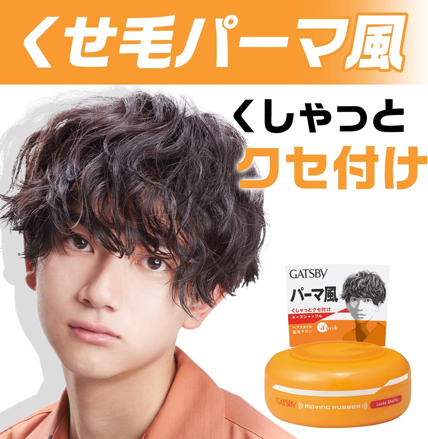 Amazon Gatsby ギャツビー ムービングラバー ルーズシャッフル 80g Mandom マンダム ヘアワックス ポマード 通販