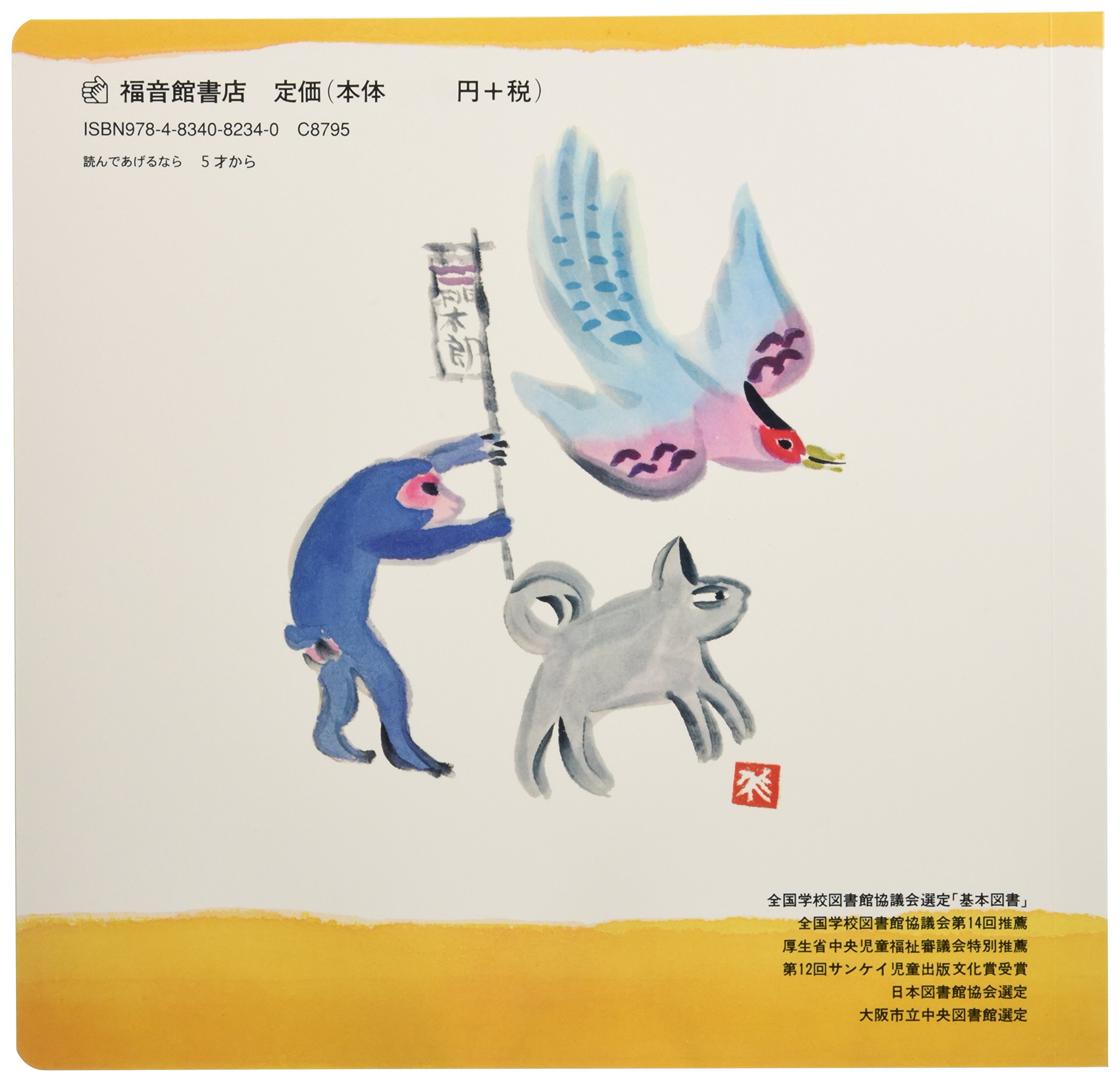 60 Off 絵本 松居直 ももたろう 傑作絵本劇場 送料無料 セール30 Off Farmerscentre Com Ng