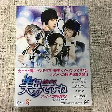 Amazon Dvd イケメンですね ファンへの贈り物2チャングンソク パクシネ おもちゃ おもちゃ
