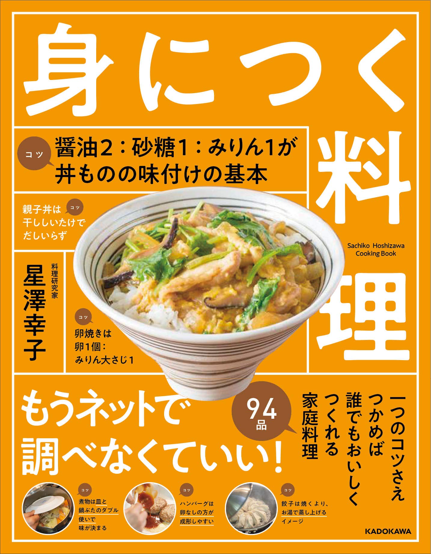 身につく料理 もうネットで調べなくていい 星澤 幸子 本 通販 Amazon