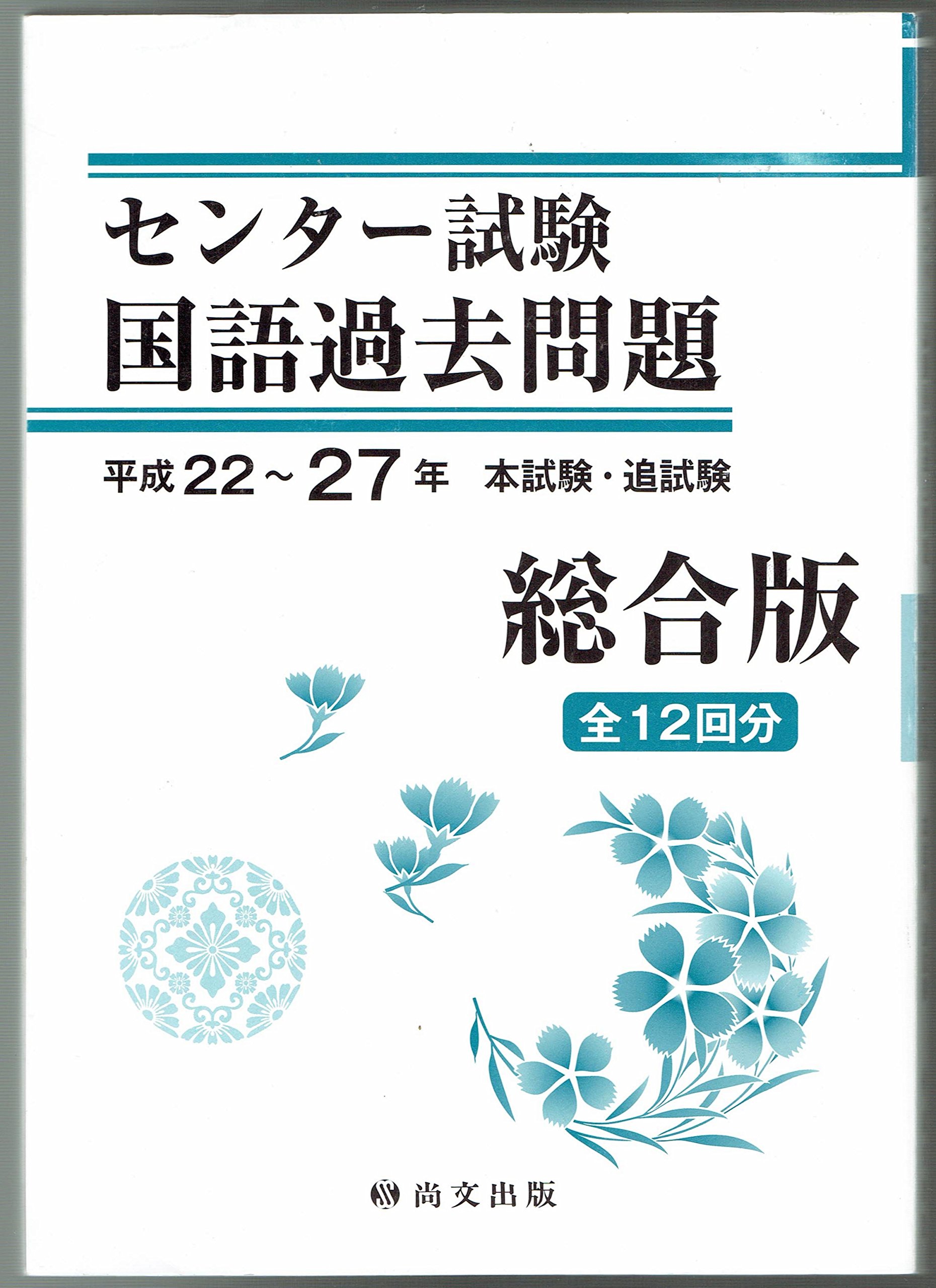 総合 センター試験国語過去問題 平成22 27年 解答バラ 荒井正樹 センター試験対策編集部 本 通販 Amazon 総合 センター試験国語過去問題 平成22 27年 解答バラ 荒井正樹 センター試験対策編集部 本 通販 Amazon