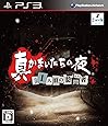 真かまいたちの夜 11人目の訪問者(サスペクト) (特典なし)