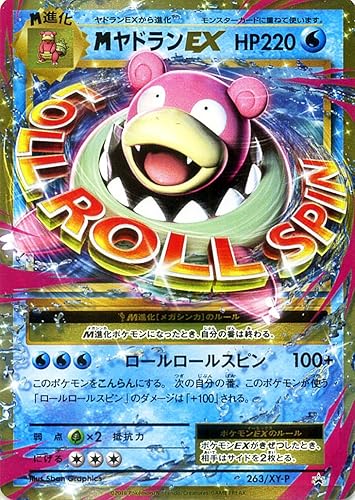 Amazon ポケモンカードゲーム Mヤドランex プロモーション th Anniversary スペシャルパック ヤドランex なみのりピカチュウ シングルカード Pmxy P263 トレカ 通販