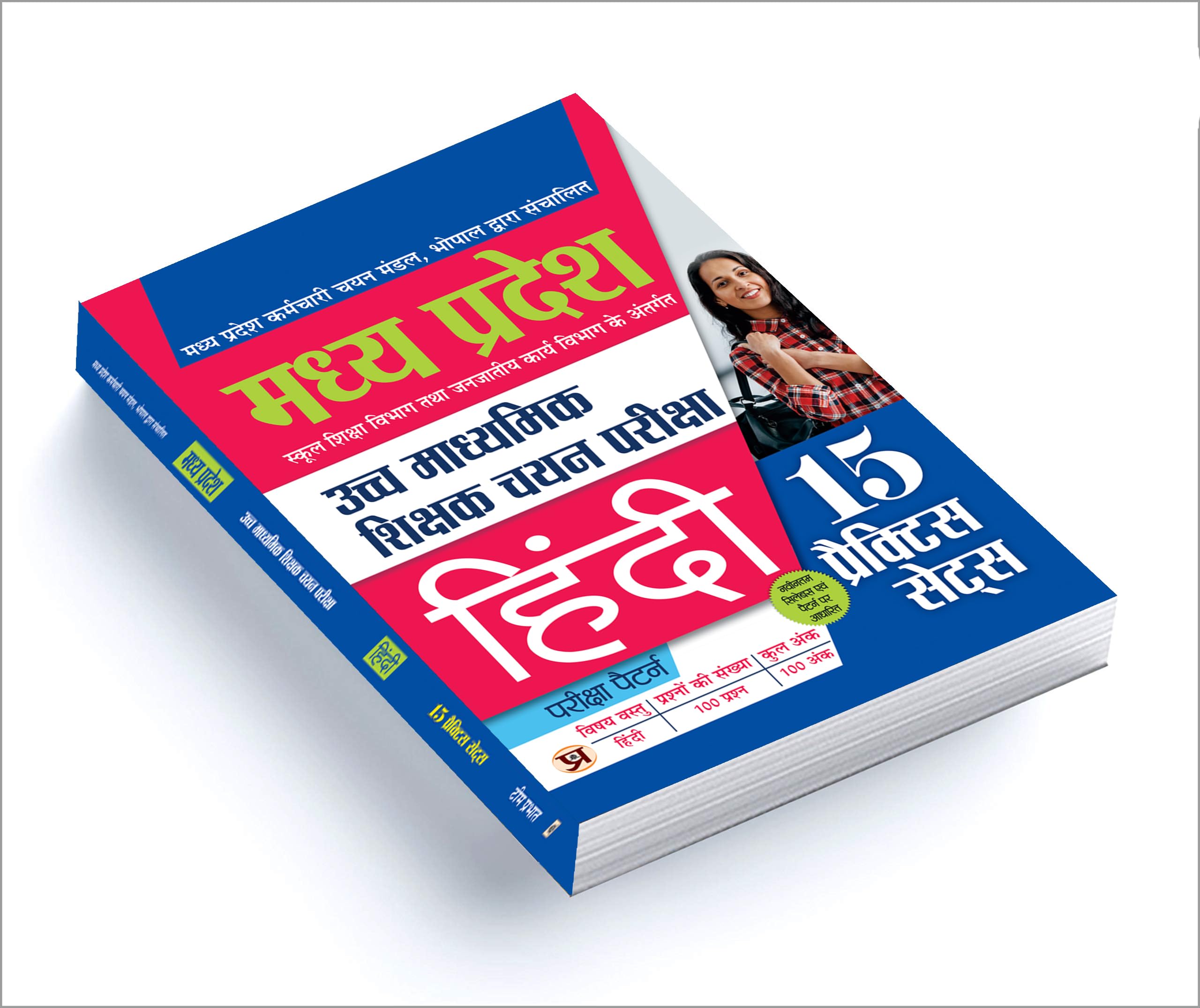 Madhya Pradesh Uchch Madhyamik Shikshak Chayan Pariksha (MP High School Teacher Recruitment) Hindi 15 Practice Sets 3