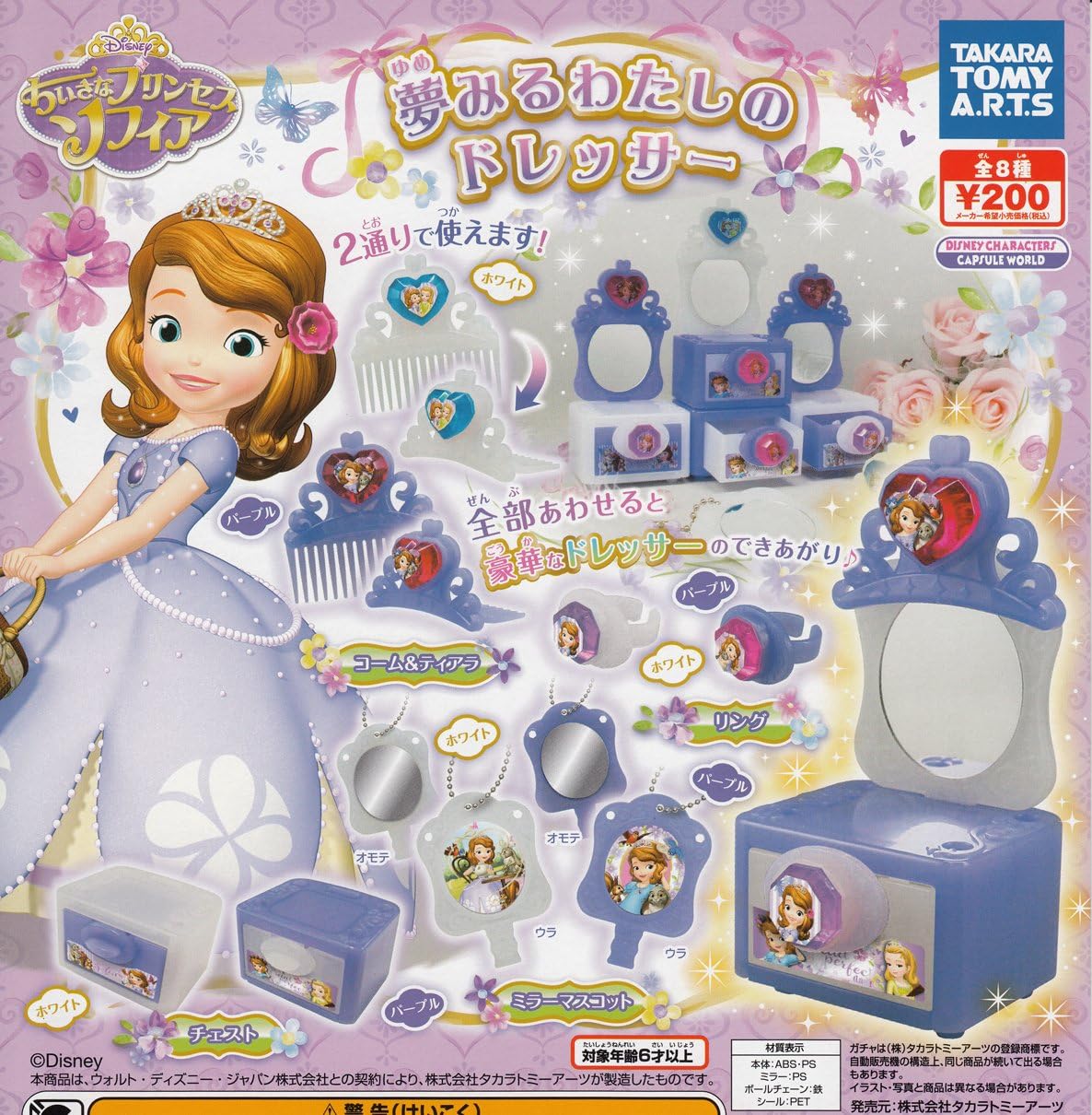 ちいさなプリンセスソフィア 夢みるわたしのドレッサー 全8種セット ガチャガチャ おもちゃ おもちゃ Amazon