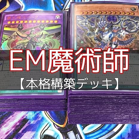 Amazon 遊戯王 Em魔術師デッキ 構築済みデッキ 超天新龍オッドアイズ レボリューション ドラゴン デュエリストアドベント 引退 まとめ おもちゃ ホビー