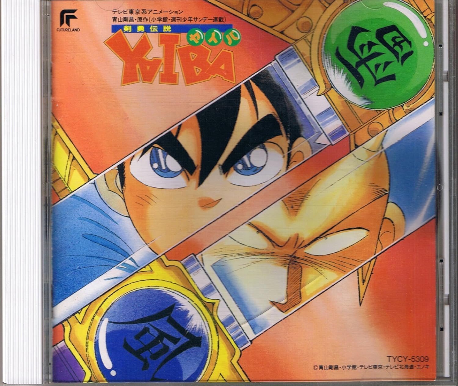 剣勇伝説ヤイバ Amazon Com Music