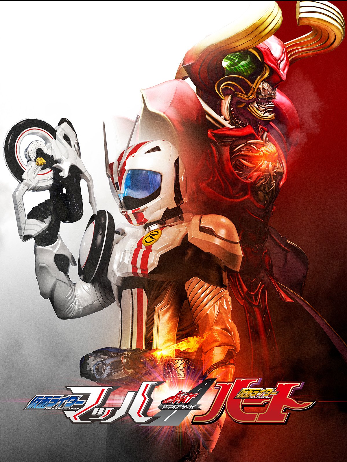 人気の雑貨がズラリ 仮面ライダードライブ 仮面ライダーマッハセット まとめ売り 特撮 フィギュア 10 592 Eur Artec Fr