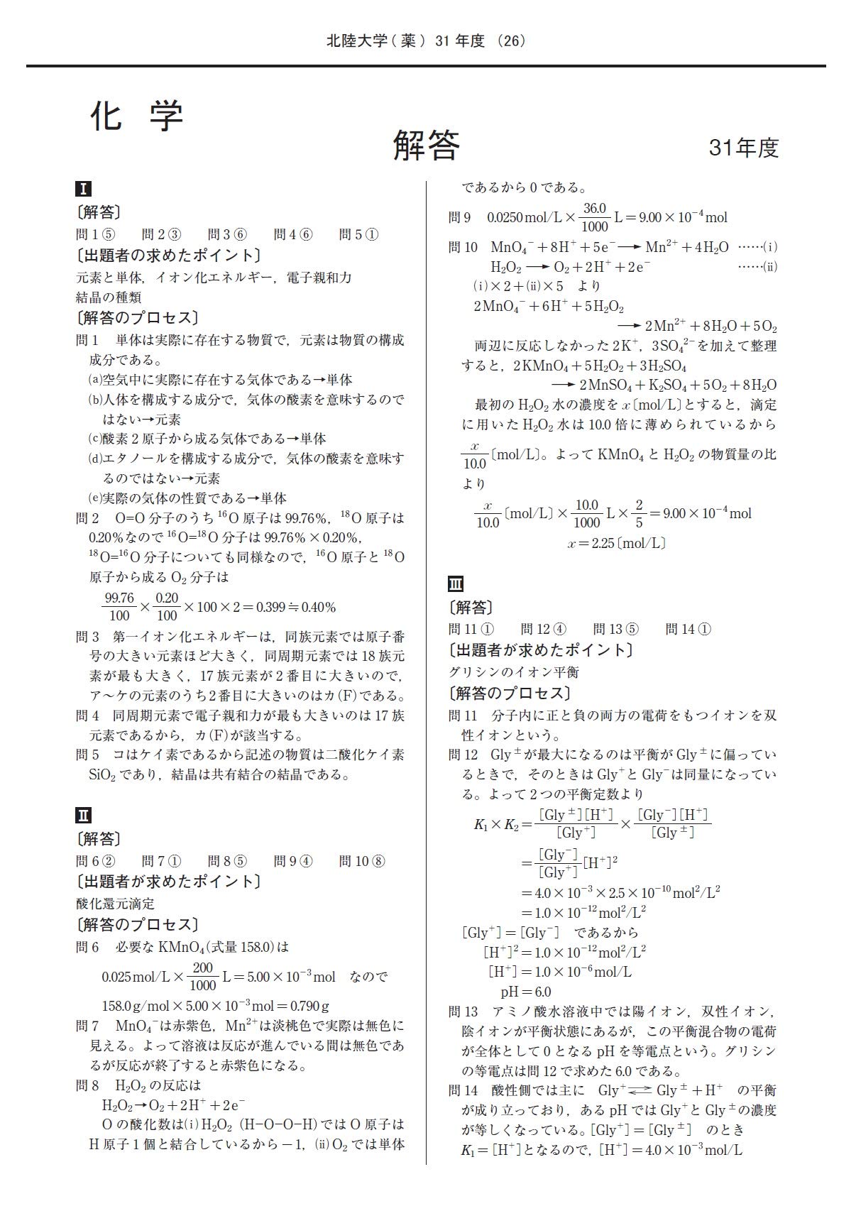 北陸大学 21年度 薬学部入試問題と解答 みすず学苑中央教育研究所 本 通販 Amazon