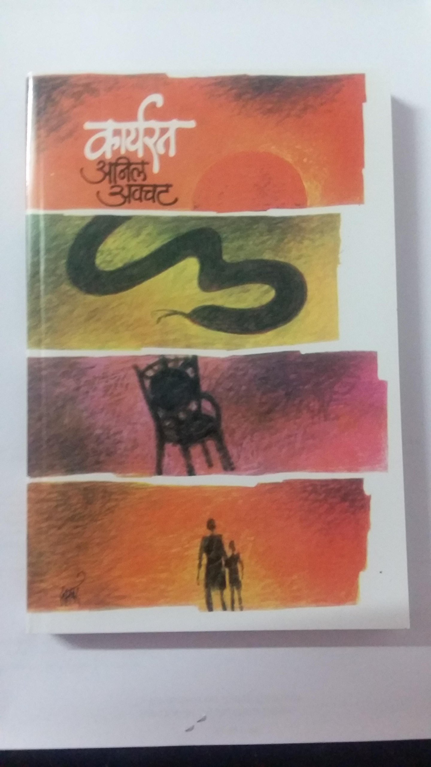 Buy Karyarat Anil Avachat Book Online At Low Prices In India Karyarat Anil Avachat Reviews Ratings Amazon In Buy Karyarat Anil Avachat Book Online At Low Prices In India Karyarat Anil Avachat Reviews Ratings Amazon In